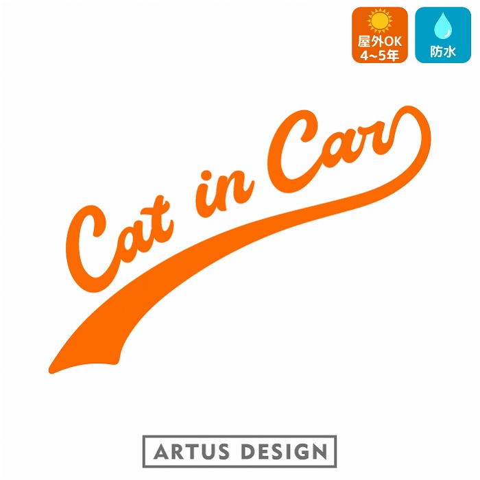 CAT IN CAR 車 ステッカーアメリカン カリフォルニア アウトドア かっこいい かわいい おしゃれ キャットインカー画像