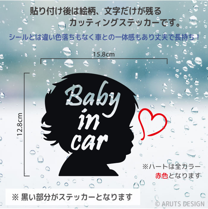 楽天市場 ベビーインカー ステッカー おしゃれ かわいい シンプル Baby In Car シール 車 赤ちゃんが乗ってます かっこいい ベイビーインカー カーサイン 安全 カーステッカー 防水 耐水 デカール ハート Lサイズ ハート赤 Artus Design