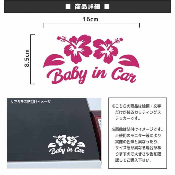 楽天市場 Baby In Car 車 ステッカー ハイビスカス かわいい おしゃれ かっこいい ベビーインカー ハワイ 花 Artus Design