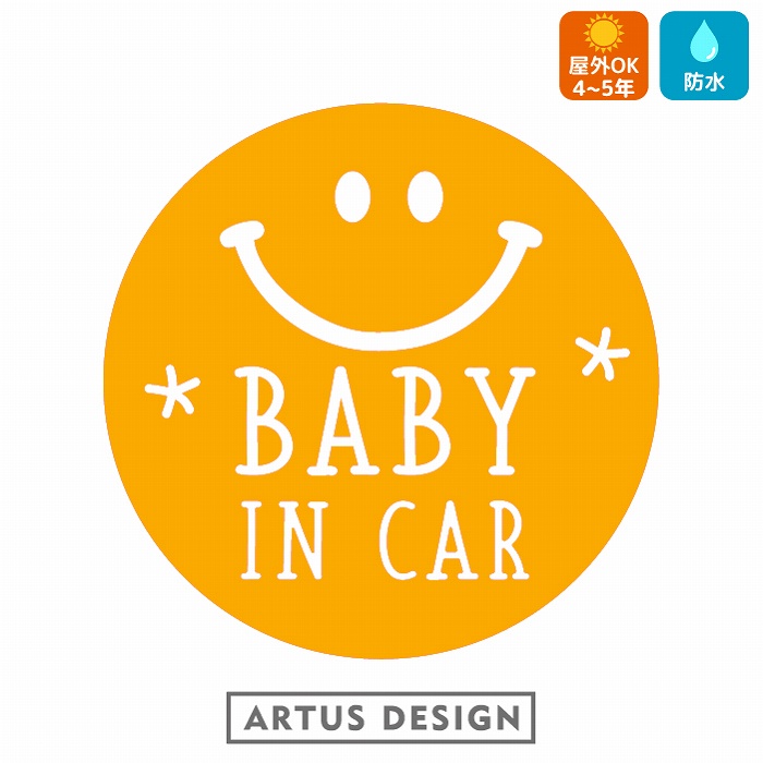 楽天市場 Baby In Car 車 ステッカー スマイル かわいい おしゃれ かっこいい ベビーインカー ニコちゃん Smile にこちゃん Artus Design