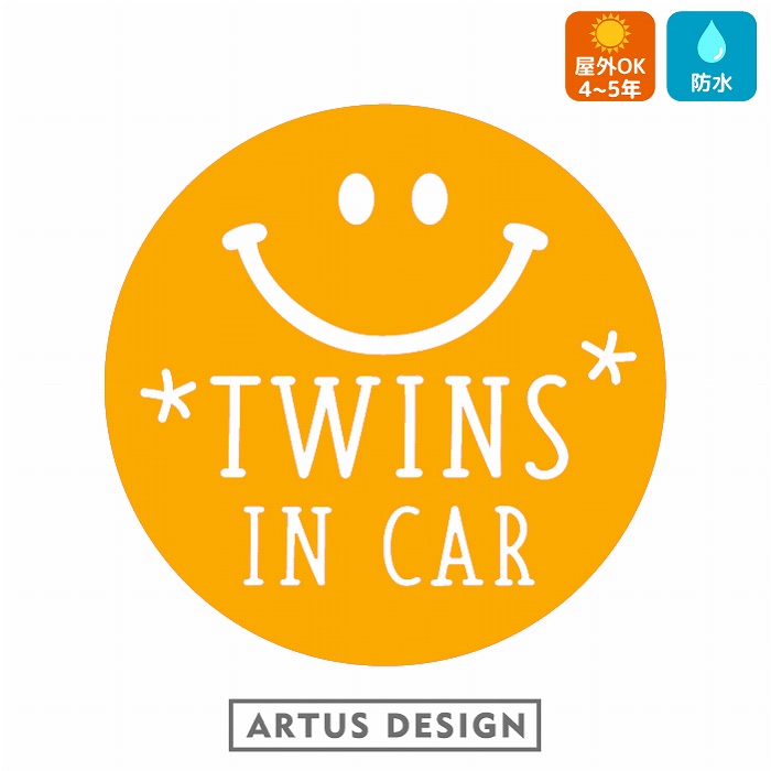 楽天市場 Twins In Car 車 ステッカー スマイル かわいい おしゃれ ツインズインカー ニコちゃん Smile にこちゃん ふたご 双子 Artus Design