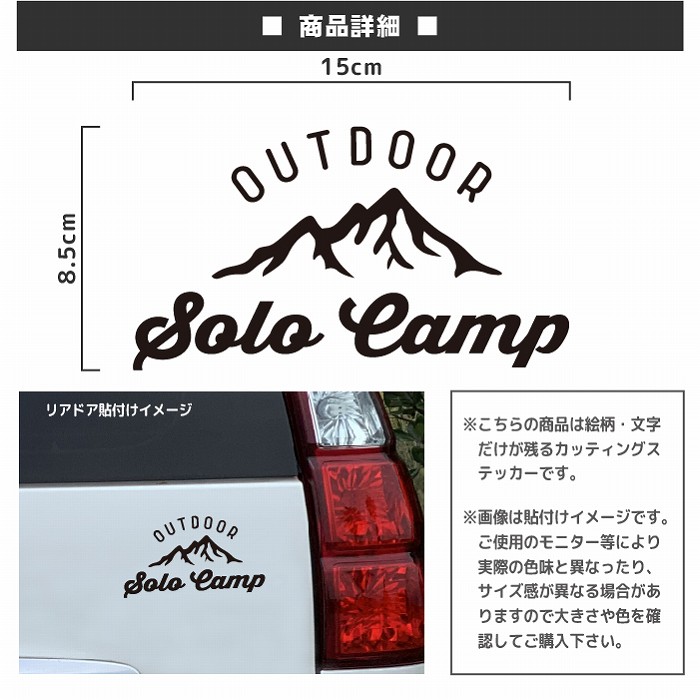 楽天市場 アウトドア ステッカー Solo Camp ス おしゃれ アウトドア ステッカー 車 ソロキャンプ キャンプ キャンピング アウトドア フリーク テント かっこいい オリジナル アウトドア グッズ 雑貨 カーステッカー 車 ステッカー 山 テント Artus Design