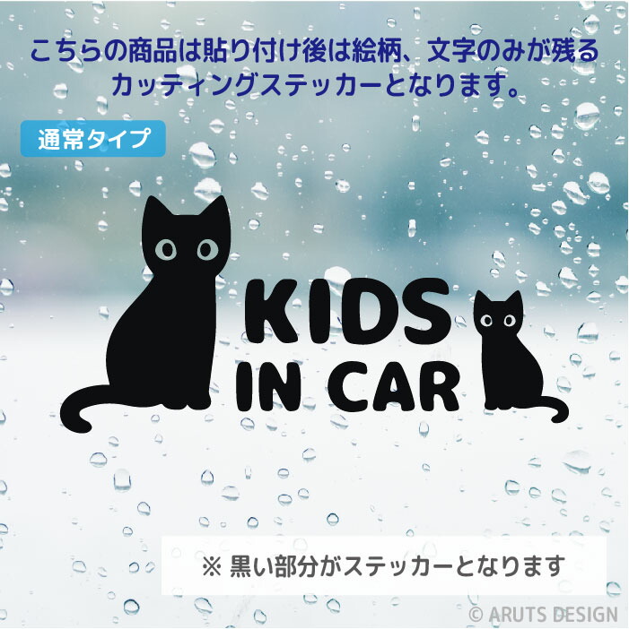 楽天市場 キッズーインカー ステッカー 猫 Kids In Car キッズインカー ステッカー Kids In Car おしゃれ キッズインカー ステッカー かわいい キッズインカー ステッカー かっこいい キッズインカー チャイルドインカー ステッカー 猫 黒猫 Cat Artus Design