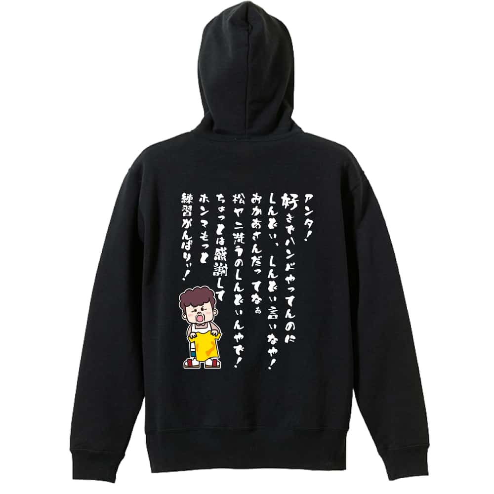 ＼10%OFFクーポン／ ハンドボール パーカー プルオーバー メンズ レディース ジュニア 練習着 裏パイル おもしろ 名入れ スウェット おしゃれ キッズ 大きいサイズ 文字入れ無料 「大阪のオカン もっと練習がんばりぃ！ 編」 アートワークスコウベ 【送料無料】 4,913円