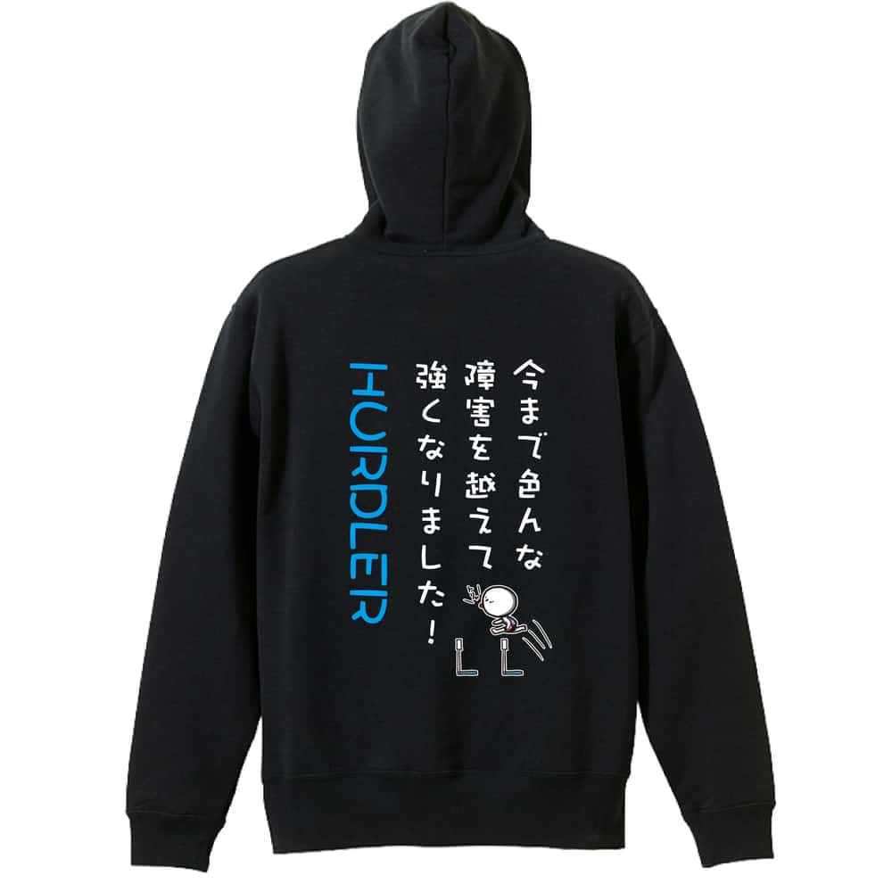 陸上競技 マラソン ランニング パーカー プルオーバー メンズ レディース ジュニア 練習着 裏パイル おもしろ 名入れ スウェット おしゃれ キッズ 大きいサイズ 文字入れ無料 「今まで色んな障害を越えて強くなりました！ ハードル」 アートワークスコウベ 【送料無料】 4,820円