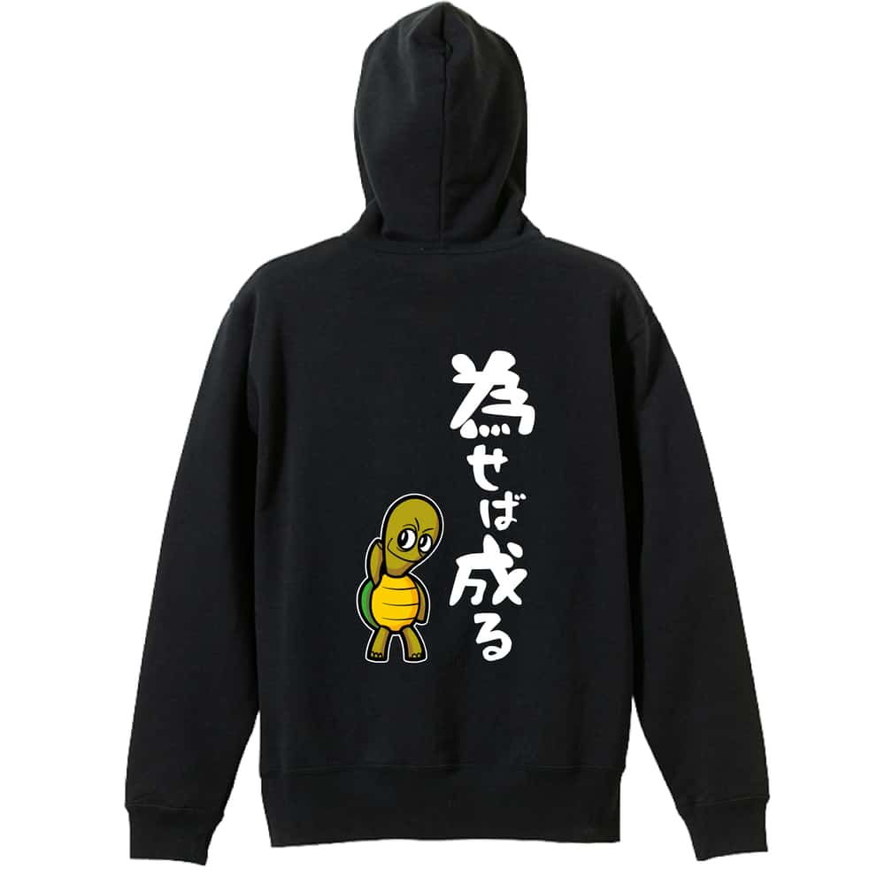 スポーツウェア フィットネス 運動 パーカー プルオーバー メンズ レディース ジュニア 練習着 裏パイル おもしろ 名入れ スウェット おしゃれ キッズ 大きいサイズ 文字入れ無料 「為せば成る」 アートワークスコウベ 【送料無料】