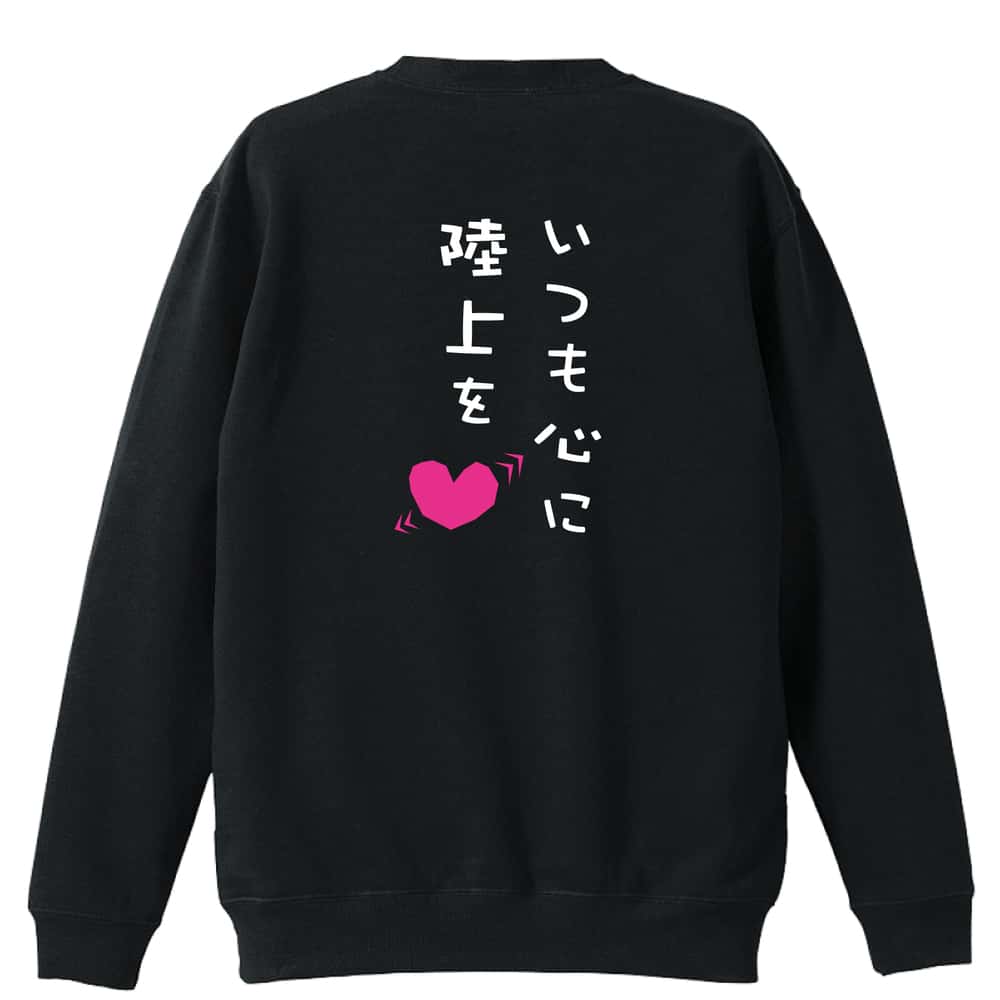 ＼10%OFFクーポン／ 陸上競技 マラソン ランニング トレーナー スウェット メンズ レディース ジュニア 裏パイル 練習着 おもしろ 名入れ おしゃれ 文字入れ無料 綿100% キッズ 大きいサイズ 「いつも心に陸上を」 アートワークスコウベ 【送料無料】
