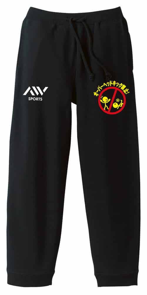 サッカー スウェットパンツ メンズ レディース キッズ 裏パイル スエット ルームウェア スポーツ 綿100 長ズボン 名入れ おしゃれ 文字入れ無料 「オーバーヘッドキック禁止」 アートワークスコウベ 【送料無料】
