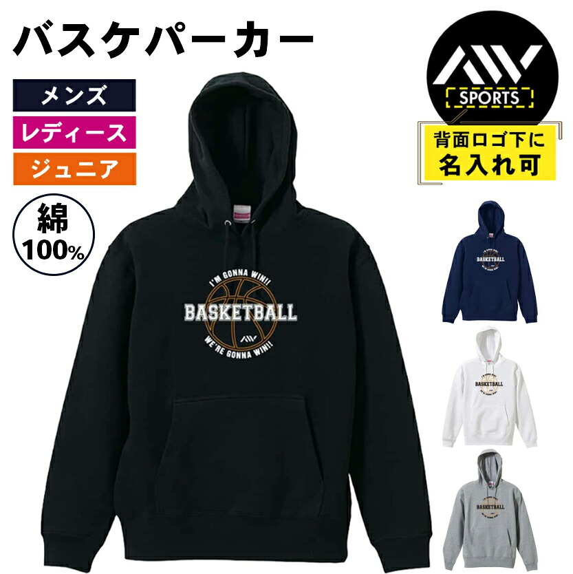 ＼10%OFFクーポン／ バスケ パーカー プルオーバー メンズ レディース ジュニア 練習着 裏パイル おもしろ 名入れ スウェット おしゃれ キッズ 大きいサイズ 文字入れ無料 「絶対勝つ 」 アートワークスコウベ 【送料無料】