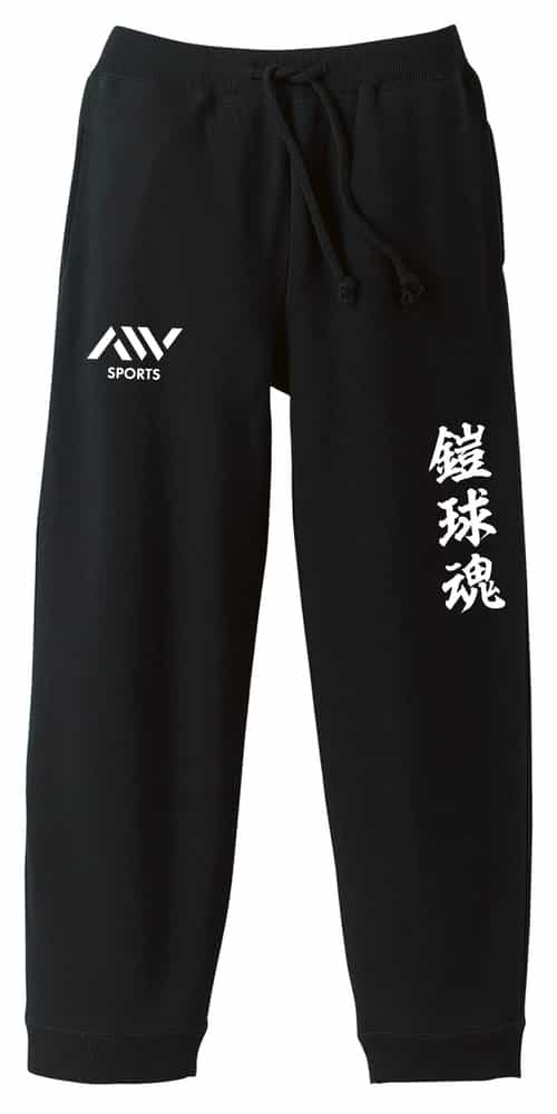 ＼10%OFFクーポン／ アメフト スウェットパンツ メンズ レディース キッズ 裏パイル スエット ルームウェア スポーツ 綿100 長ズボン 名入れ おしゃれ 文字入れ無料 「鎧球魂」 アートワークスコウベ 【送料無料】