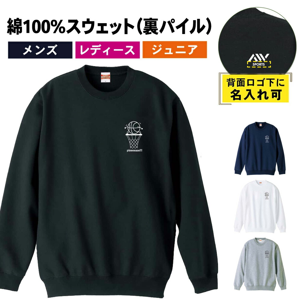 楽天市場】バスケ トレーナー スウェット メンズ レディース ジュニア
