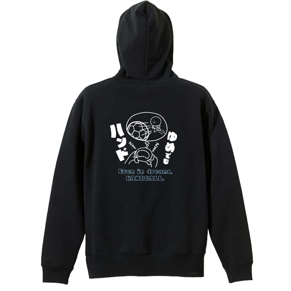 ＼10%OFFクーポン／ ハンドボール パーカー プルオーバー メンズ レディース ジュニア 練習着 裏パイル おもしろ 名入れ スウェット おしゃれ キッズ 大きいサイズ 文字入れ無料 「ゆめでもハンド」 アートワークスコウベ 【送料無料】