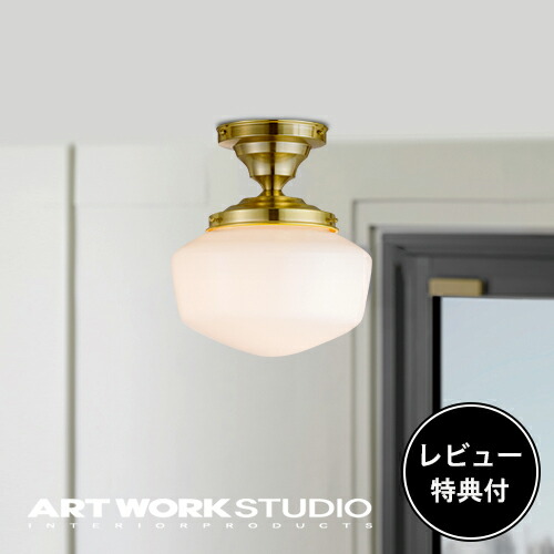 【楽天市場】【レビュー特典付】【アートワークスタジオ公式】 ARTWORKSTUDIO シーリングライト シーリングランプ AW-0453 East  college-ceiling lamp L イーストカレッジシーリングランプ L 1灯 E26 100W ガラス おしゃれ ビンテージ レトロ  ライト ...