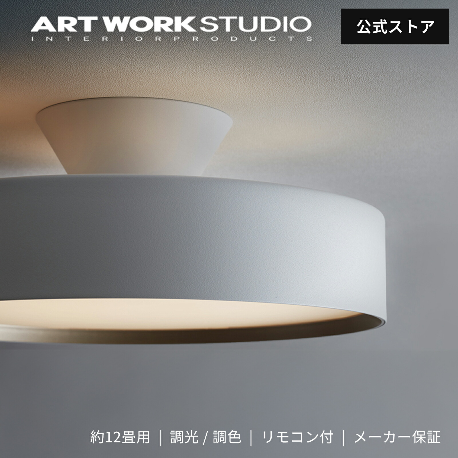 アートワークスタジオ公式】シーリングライト 12畳 10畳 【Glow 5000