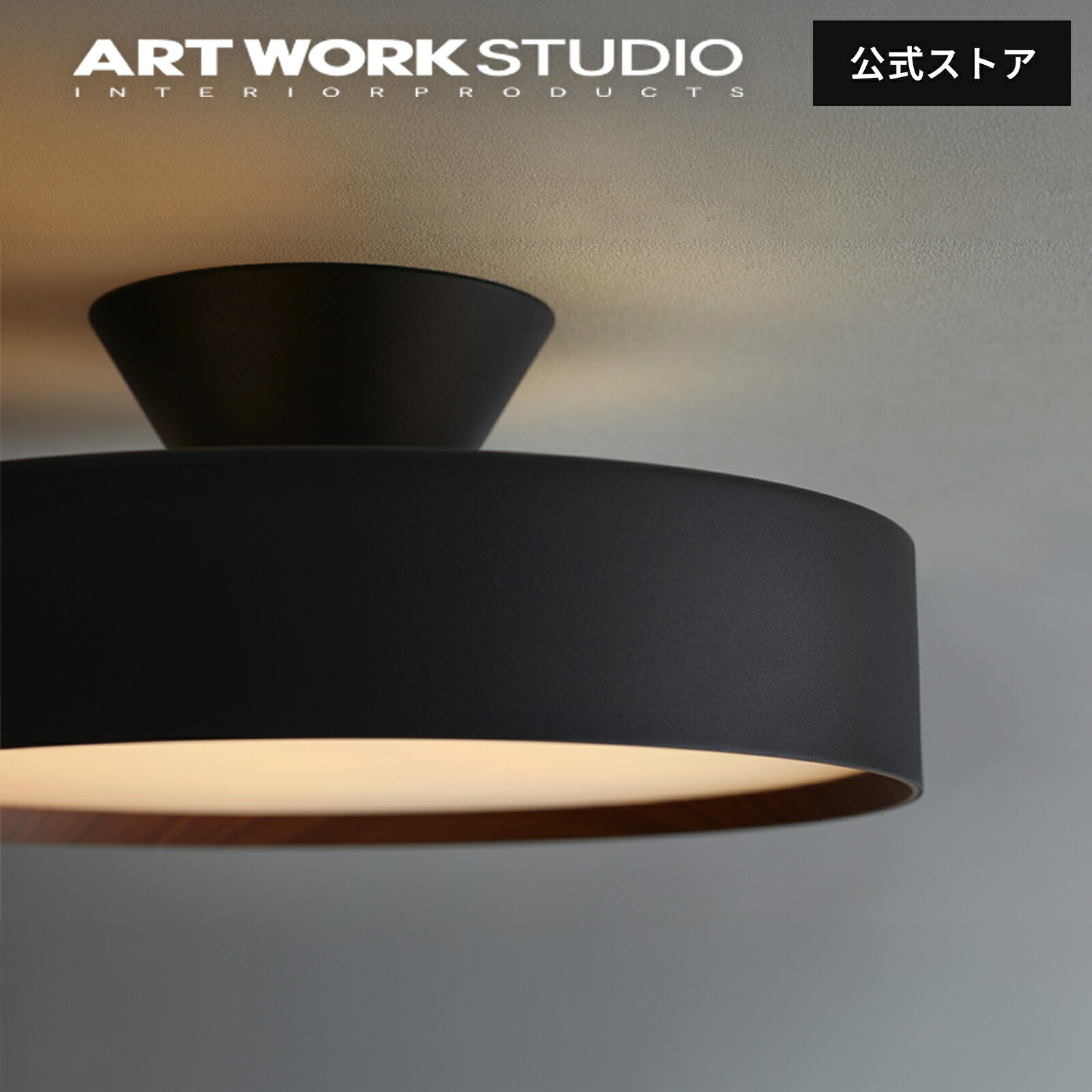 楽天市場】【アートワークスタジオ公式】シーリングライト 14畳【Glow