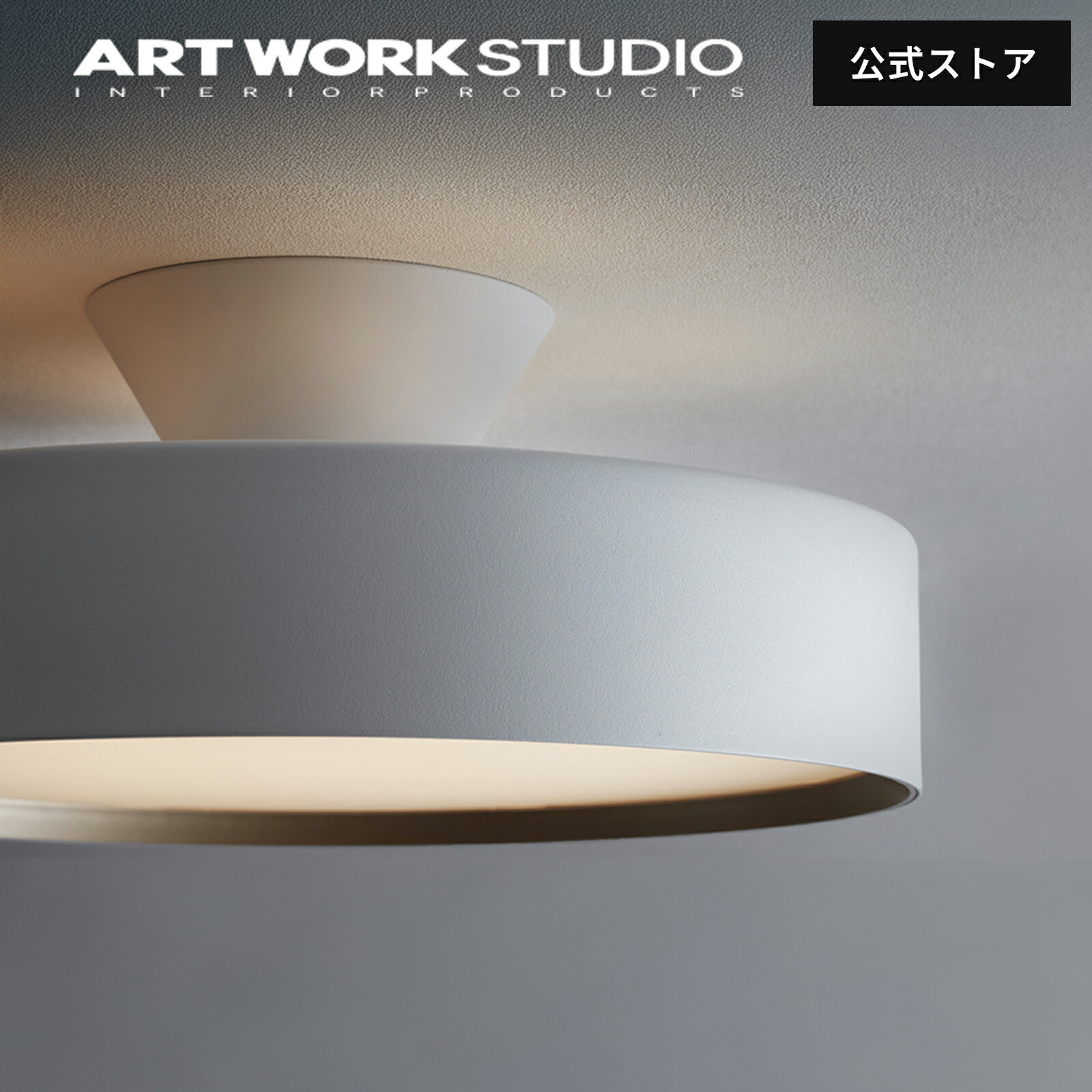 楽天市場】【アートワークスタジオ公式】シーリングライト 14畳【Glow