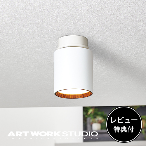 アートワークスタジオ 100W相当 LED 色調切り替え 照明 AW-0551-