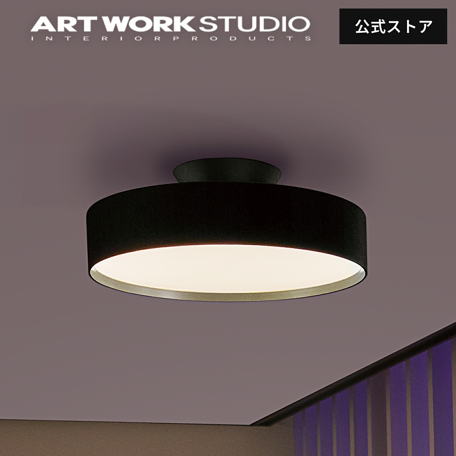 ART WORK STUDIO シーリングライト 黒 Graph LED-remote ceiling light (metal shade)｜ARTWORKSTUDIO公式