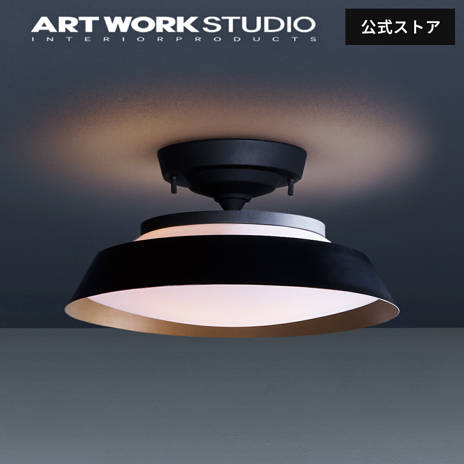 楽天市場】【アートワークスタジオ公式】 シーリングライト 2畳 3畳 4