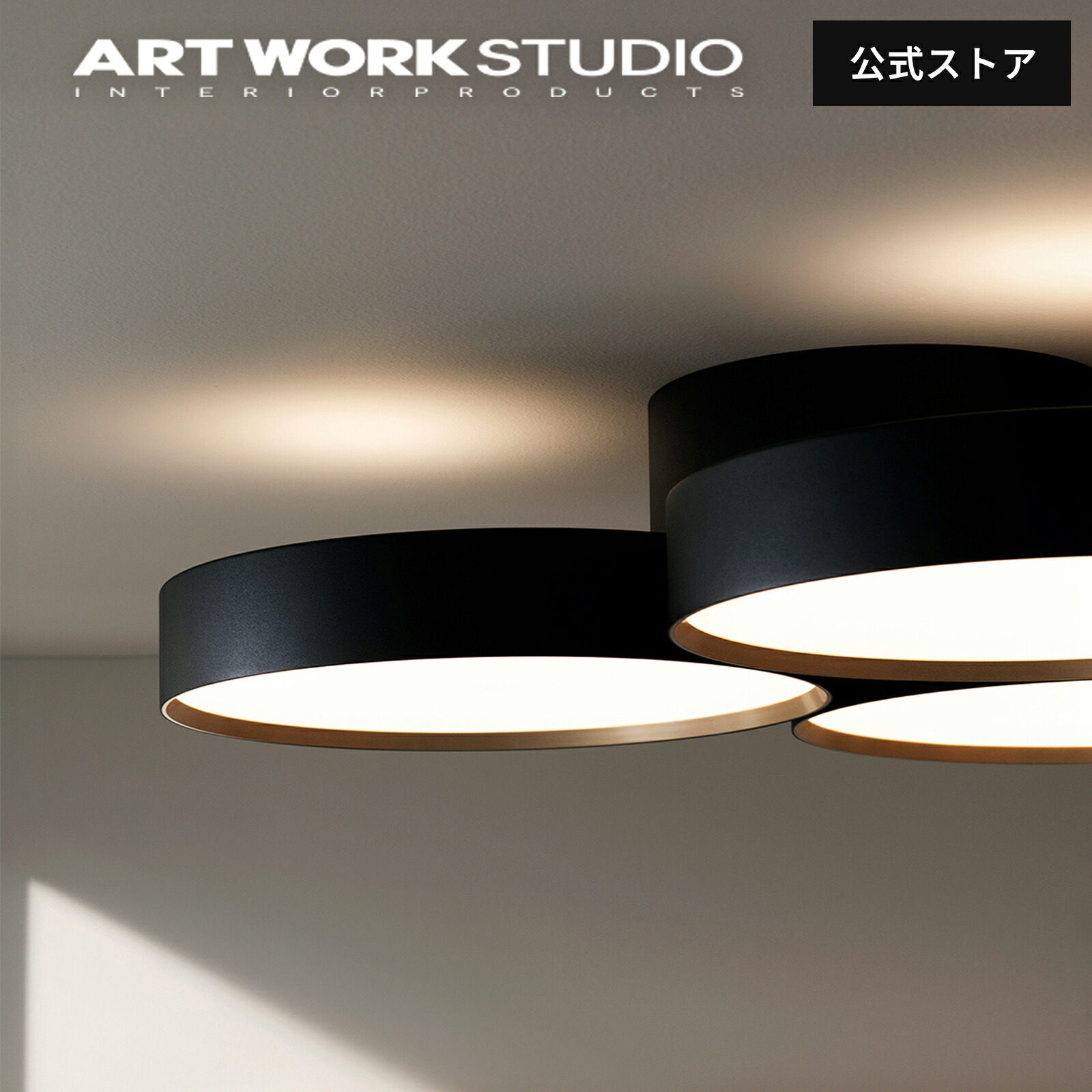 楽天市場】【アートワークスタジオ公式】 シーリングライト 2畳 3畳 4