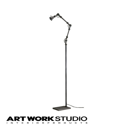 【アートワークスタジオ公式】 ARTWORKSTUDIO フロアーライト フロアーランプ AW-0442 エンジニアサイドフロアー本体 口金：E26型 フロアーランプ照明本体 カスタムシリーズ専用照明器具 本体 LED対応