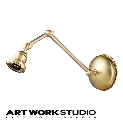 【アートワークスタジオ公式】 ARTWORKSTUDIO ウォールライト ウォールランプ AW-0609 真鍮ウォールL本体 口金：E26型 ウォールランプ照明本体 カスタムシリーズ専用 ウォールランプ本体 60W E26 LED対応｜アートワークスタジオ公式