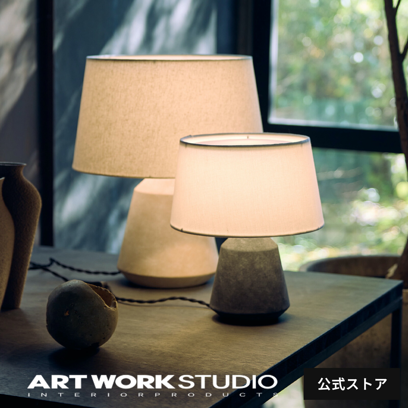【アートワークスタジオ堅苦しさ】 ARTWORKSTUDIO 速見表照明ランプ「Effect-table lamp S / L」AW-0698 AW-0699 エフェクトテーブルランプ 事務机点火装置 LED白熱電球専用ひな形 今めかしい リビング 夕ご飯 陶芸 布 間接的な行動点火装置 今めかしい ホテルライク 文芸批評排他的権利付