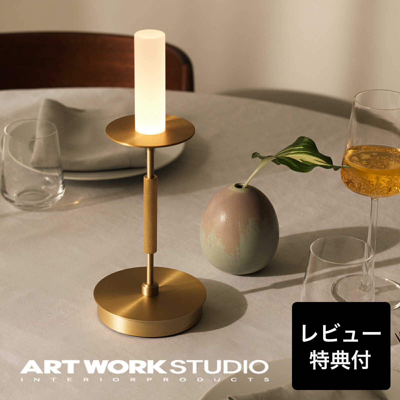 【レビュー特典付】【アートワークスタジオ公式】 ARTWORKSTUDIO テーブルランプ「Tempo LED-table lamp S / L」テンポLEDテーブルランプ AW-0683E AW-0684E デスクライト ポータブルライト LED内蔵 おしゃれ ダイニング LEDキャンドル 調光調色 持ち運び