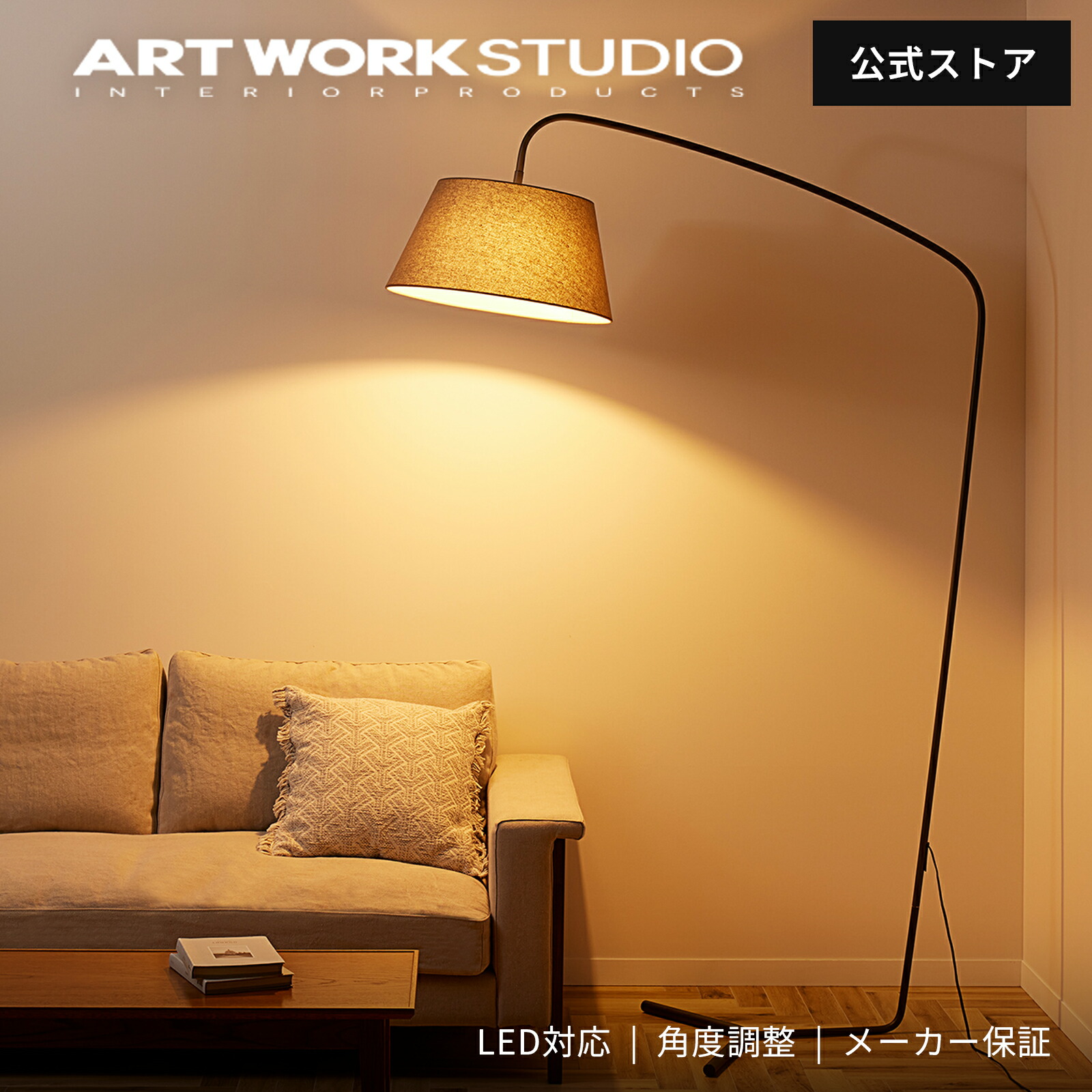 楽天市場】【アートワークスタジオ公式】フロアランプ フロアライト