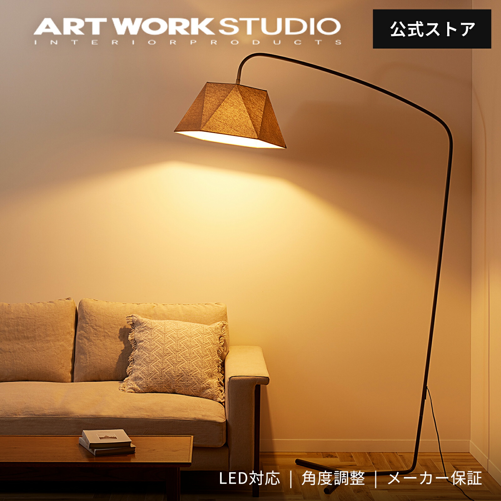 楽天市場】【アートワークスタジオ公式】フロアランプ フロアライト