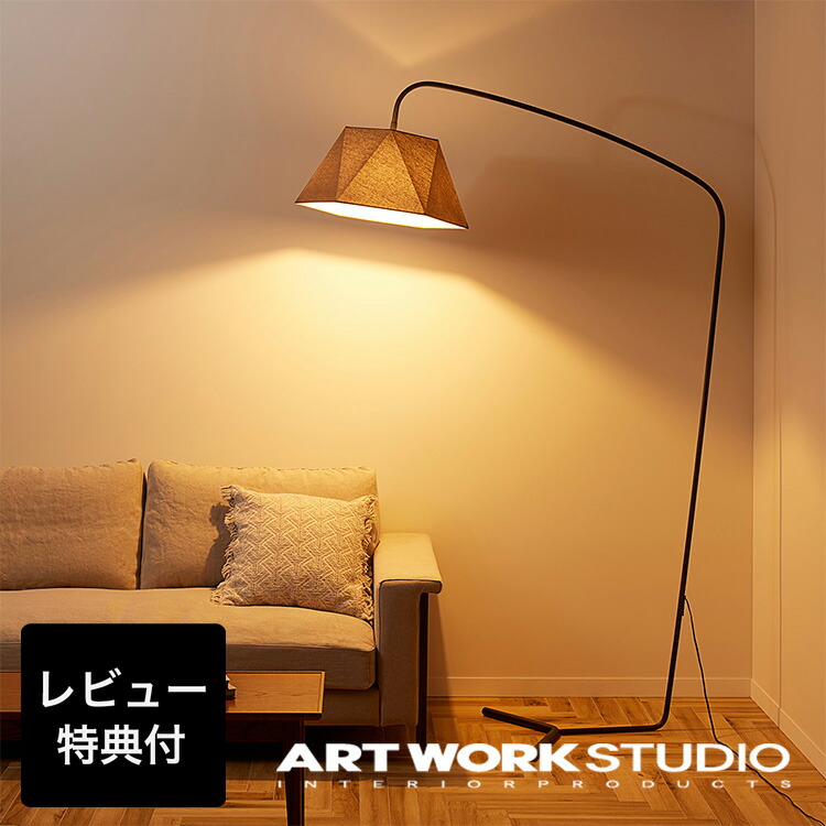 Espresso-living floor lamp｜ARTWORKSTUDIO公式