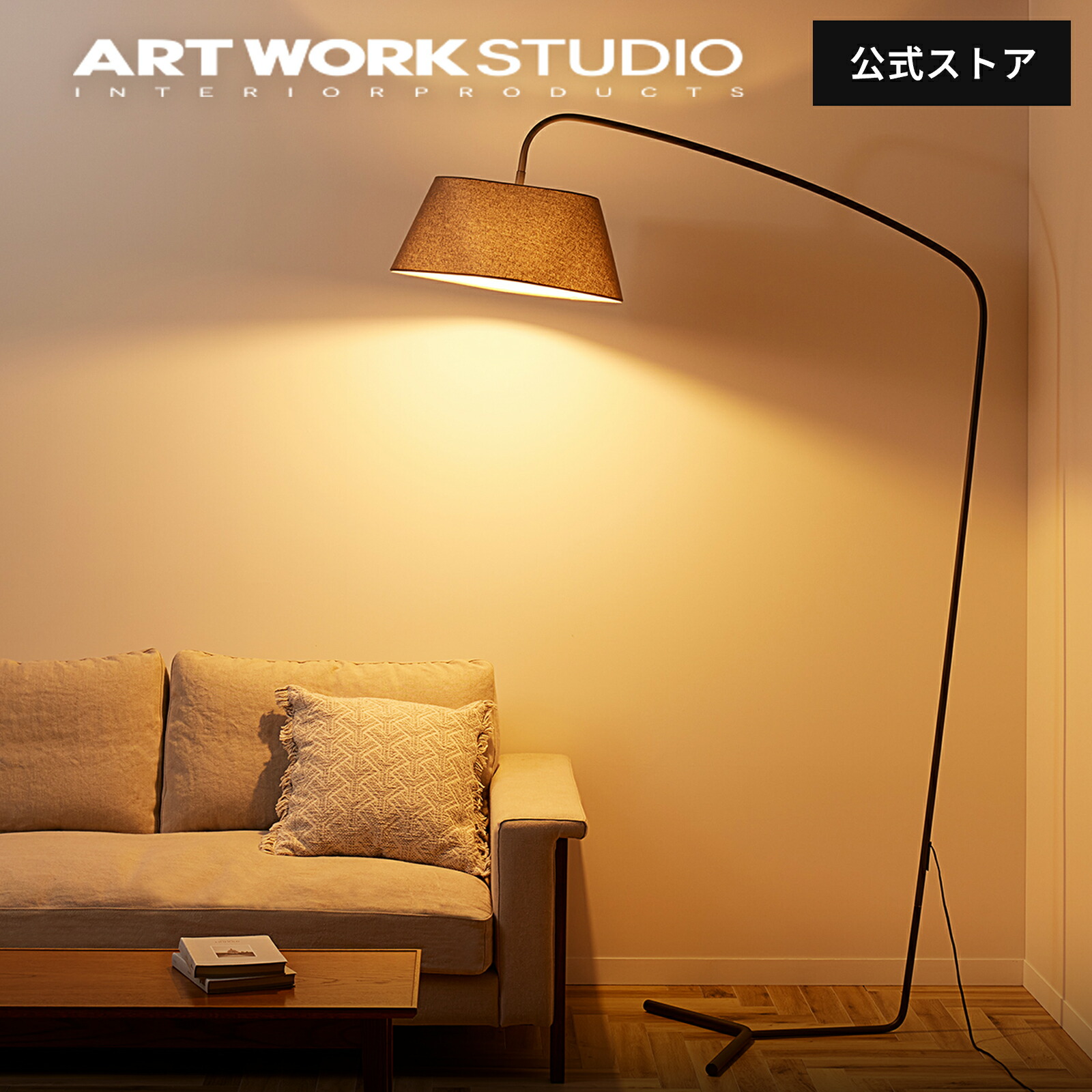 IKEA SKOTTORP / SKAFTET フロアランプ アーチ型 【公式通販】