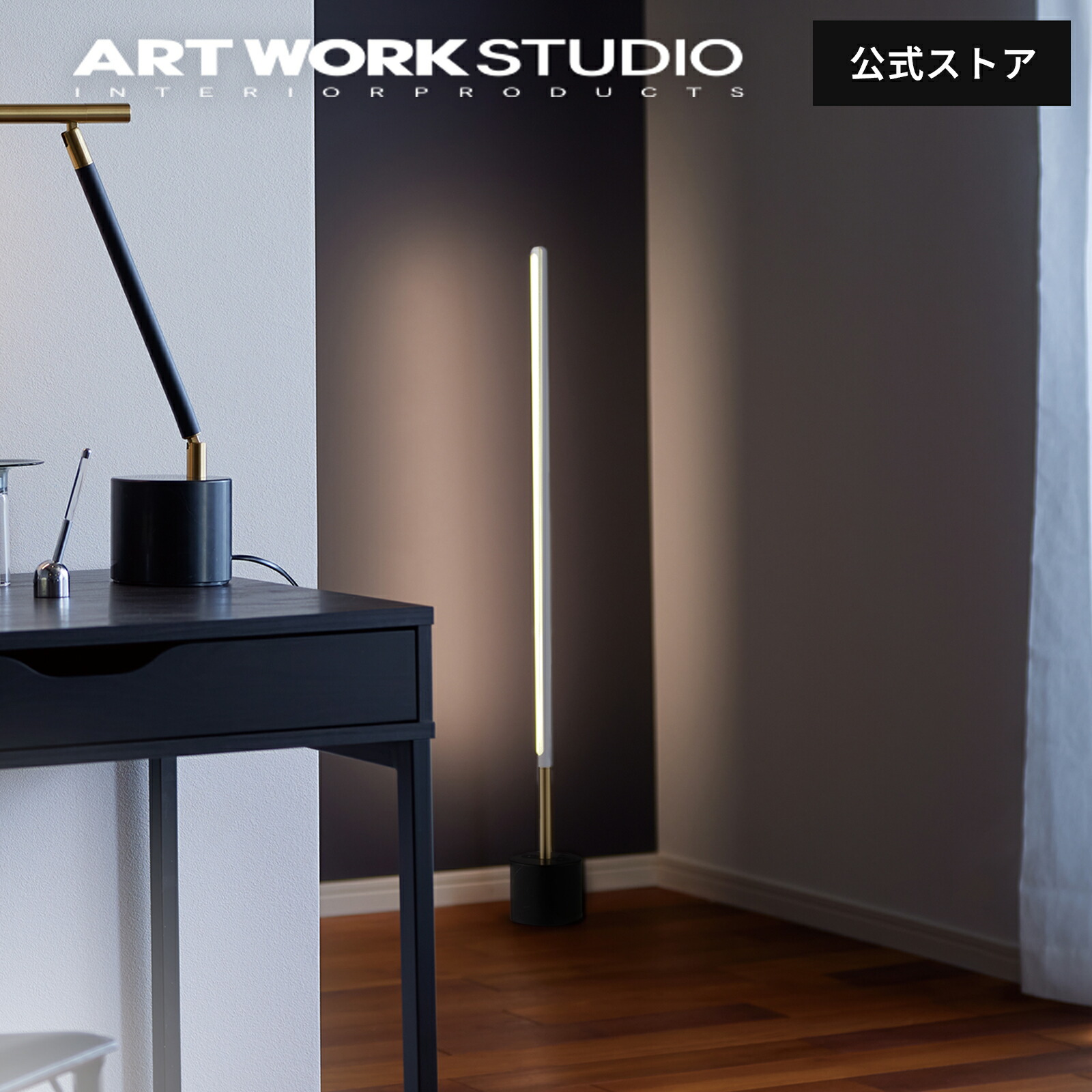 楽天市場】【アートワークスタジオ公式】スタンドライト おしゃれ