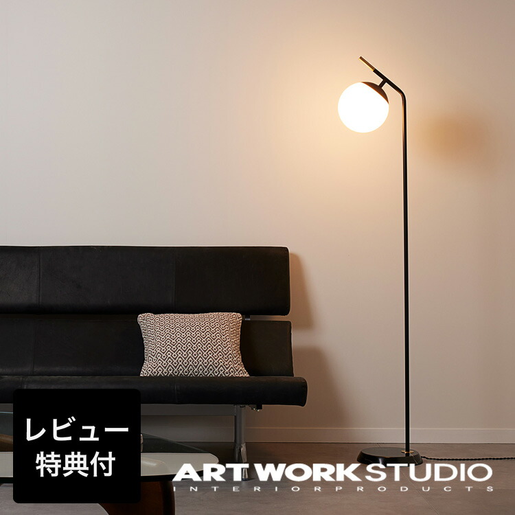【ほぼ未使用】アートワークスタジオ フロアライト 照明 AW-0585 Espresso-living floor lamp｜ARTWORKSTUDIO公式