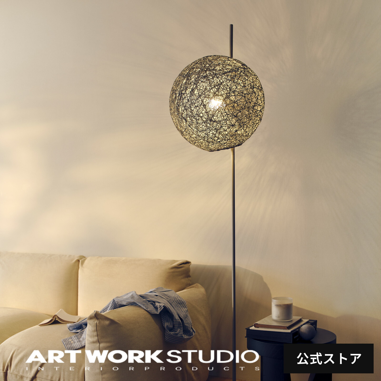 【アートワークスタジオ堅苦しさ】 ARTWORKSTUDIO 立ち会い場点火装置「Mallee-floor lamp」 AW-0711 マリーフロアランプ 1灯 E26 60W 麻 間接的な行動点火装置 LED相応う 和風 自然的 アジアン 今めかしい 和室 自然的 リビング 昼御飯  文芸批評排他的権利付