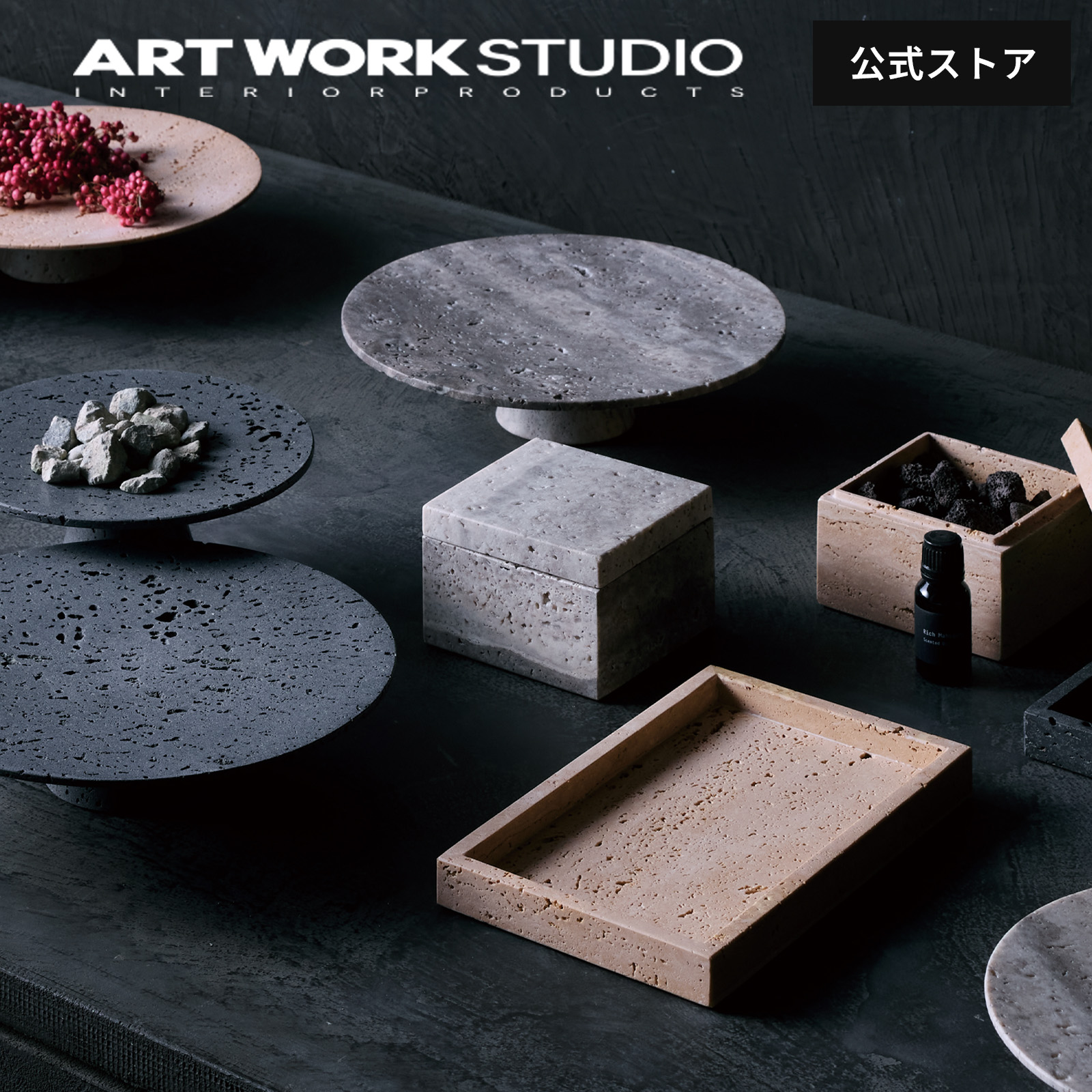【アートワークスタジオ堅苦しさ】 ARTWORKSTUDIO 室内装飾小物「Travertine box / tray」TK-2109 TK-2111 TK-2114 TK-2115 トラバーチンボックス / 御盆 天然石 雑貨 今めかしい 小入れもの 今めかしい 自然的 御前上等感 見せびらかす 文芸批評排他的権利付