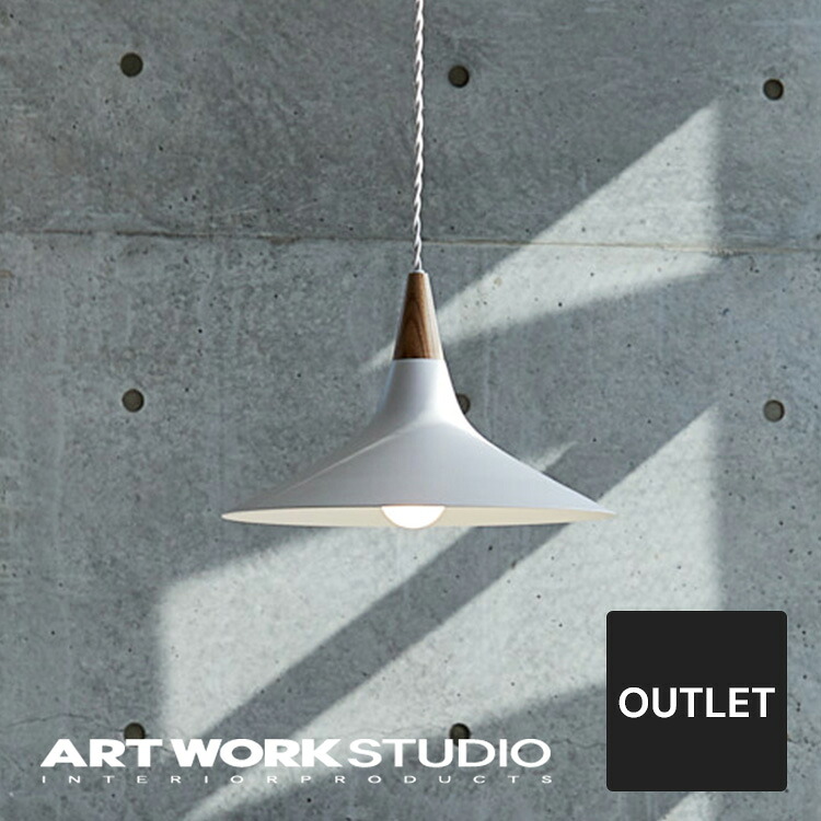 【アウトレット20%OFF 美品】【アートワークスタジオ公式】 ARTWORKSTUDIO ペンダントライト「Wave-pendant」ウェーブペンダント AW-0560 1灯 E26 60W LED対応 おしゃれ マット 北欧 シンプル キッチン ダイニング リビング ナチュラル【セール】No.275-BKNA｜アートワークスタジオ公式