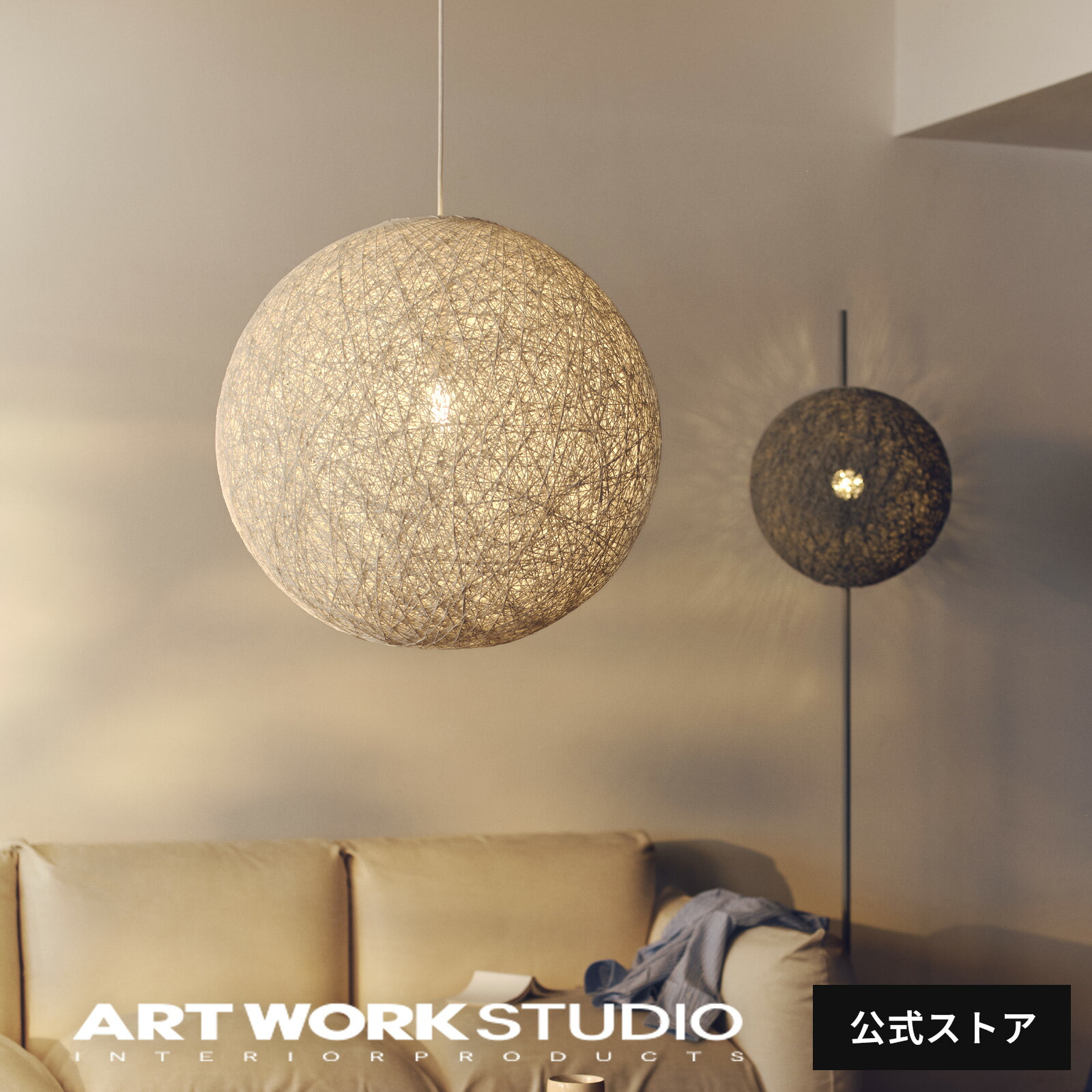 【アートワークスタジオ公式】ペンダントライト【Mallee-pendant L】AW-0051 マリーペンダント L 1灯 E26 100W 丸型シェード 麻 LED対応 おしゃれ 丸 和風 ナチュラル ジャパンディ アジアン 和室 ダイニング リビング ARTWORKSTUDIO レビュー特典付
