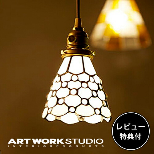 【文芸批評排他的権利付】【アートワークスタジオ堅苦しさ】 ARTWORKSTUDIO シャンデリヤ点火装置 AW-0373 Stained glass-pendant Dots ステンドグラスシャンデリヤ ドッツ 1灯 E26 40W 金管楽器 ステンドグラス LED相応う 今めかしい アンティーク レトロ 点火装置 照明ランプ 点火装置