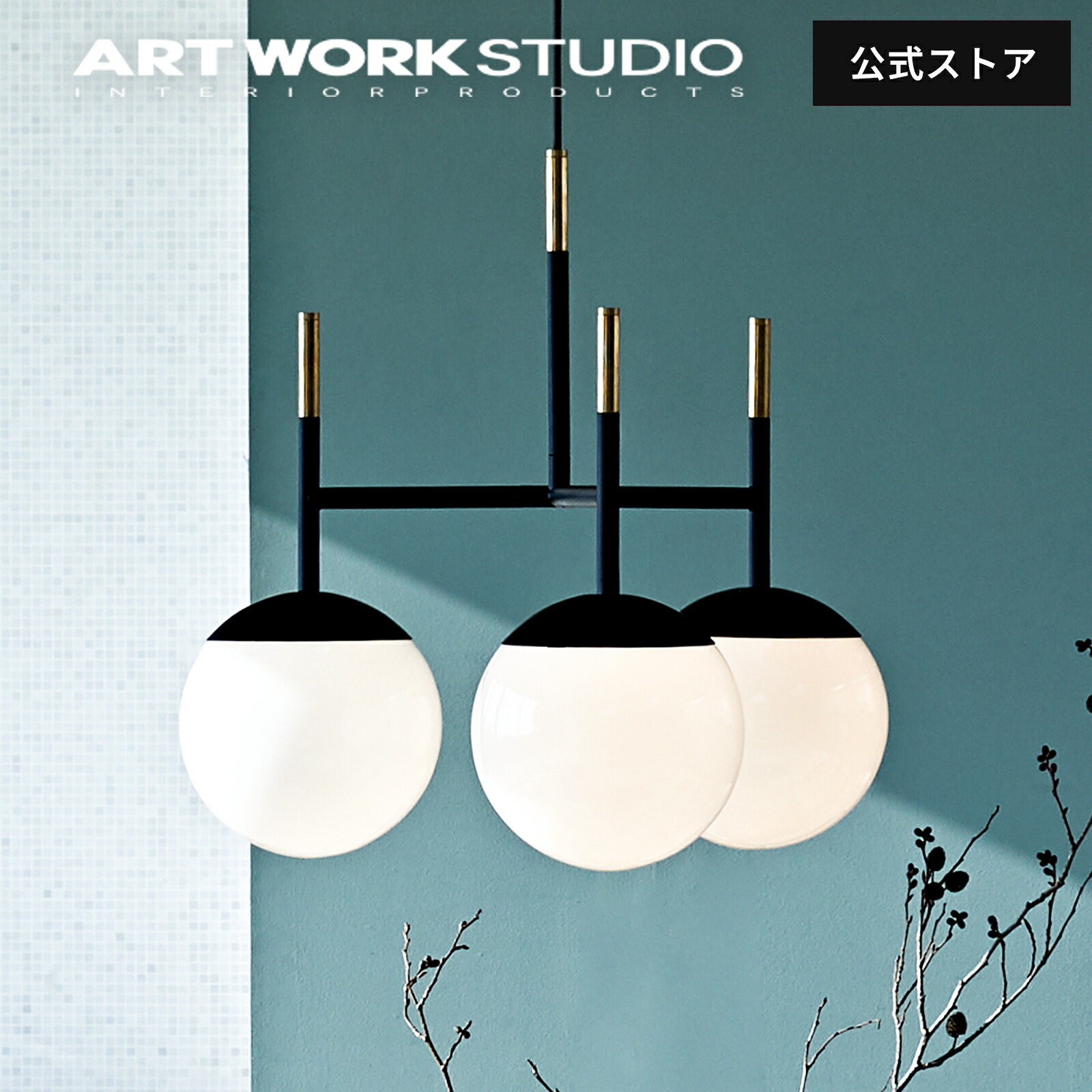 【レビュー特典付】【アートワークスタジオ公式】 ARTWORKSTUDIO ペンダントライト AW-0482 Bliss-pendant 3 ブリスペンダント3 3灯 E26 60W 乳白ガラス おしゃれ アンティーク レトロ 丸 NY ダイニング 照明 ライト 37,180円