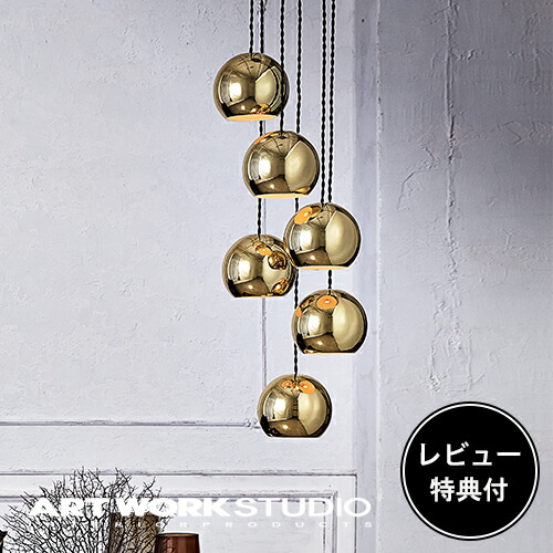 【レビュー特典付】【アートワークスタジオ公式】 ARTWORKSTUDIO ペンダントライト AW-0539 Session-pendant 6 セッションペンダント6 6灯 E17 40W シャンデリア 長さ調整可能 スチール製 LED対応 シャンデリア ボール おしゃれ 照明 ライト