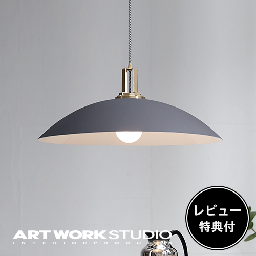 Artworkstudio 照明 ペンダント ライト レトロ 北欧 楽天市場】【レビュー特典付】【アートワークスタジオ公式