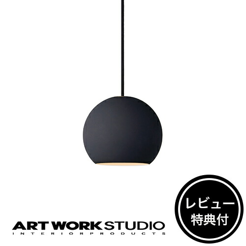 【楽天市場】【レビュー特典付】【アートワークスタジオ公式】 ARTWORKSTUDIO ペンダントライト AW-0512 Sugar-pendant  シュガーペンダント ライト ダイニング 1灯 E17 40W セラミック LED対応 おしゃれ 陶器 マット 北欧 シンプル キッチン ...