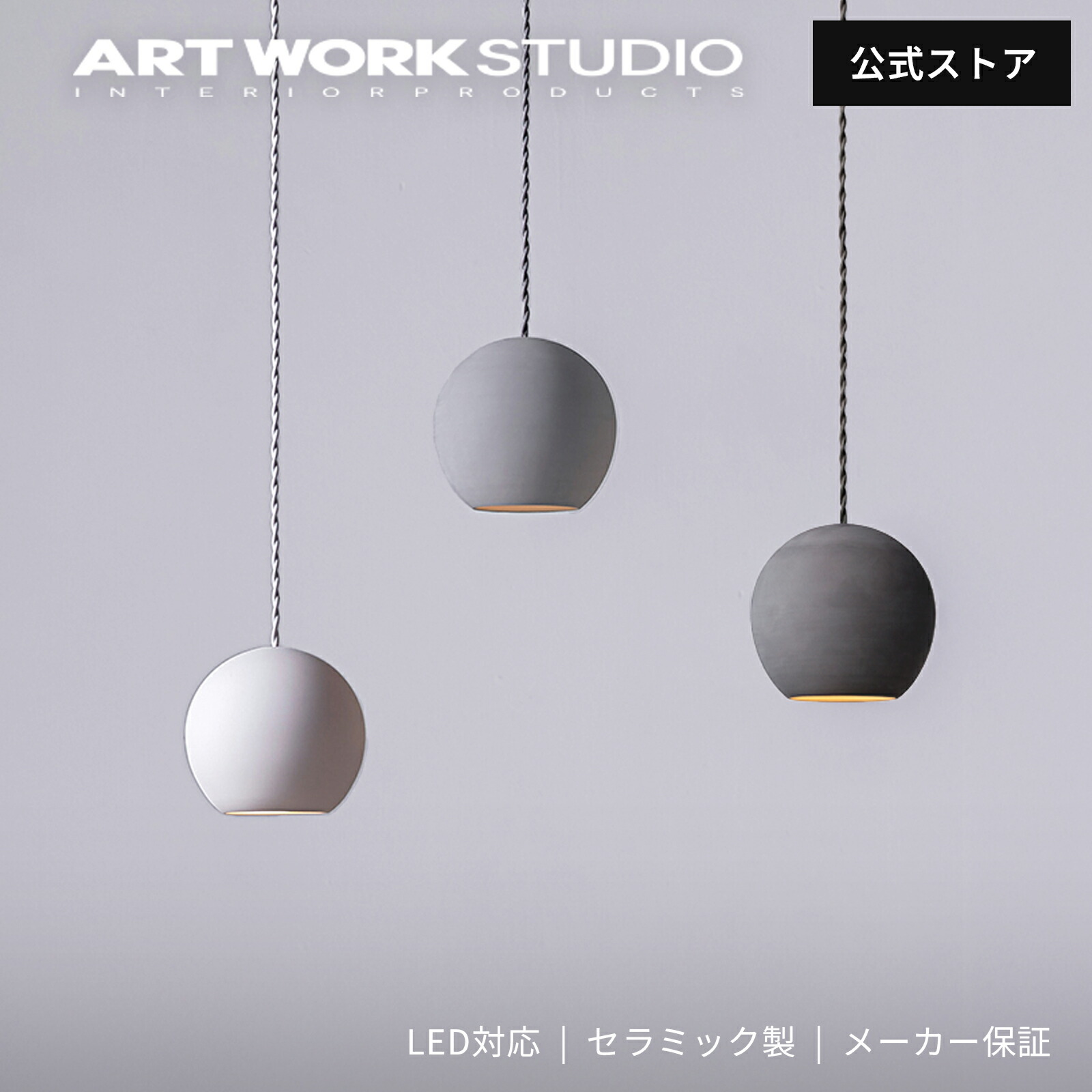 楽天市場】【アートワークスタジオ公式】ARTWORKSTUDIO シーリング