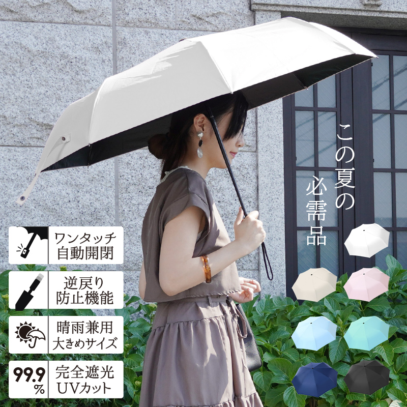 最初の 折り畳み傘 晴雨兼用 日傘 UVカット ワンタッチ式