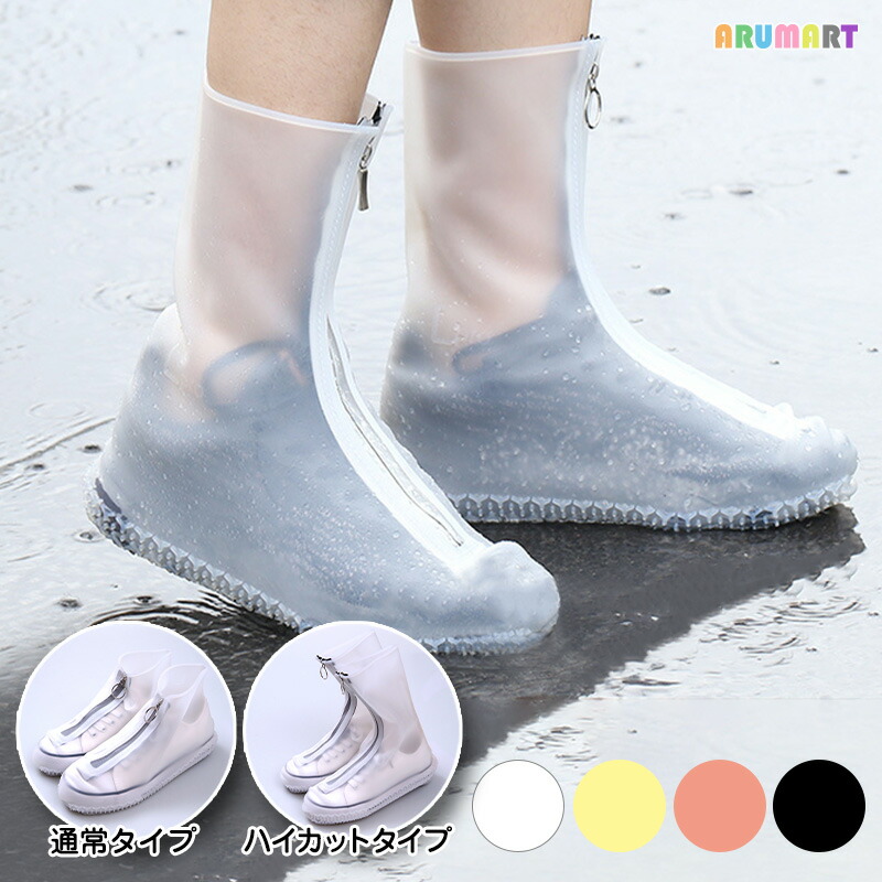 楽天市場 P10倍 お得なクーポン有 6 26 1 59迄 シューズカバー 防水 シリコン ロング 完全防水 シューズカバー シューズケース レインカバー 靴 雨 アルマート