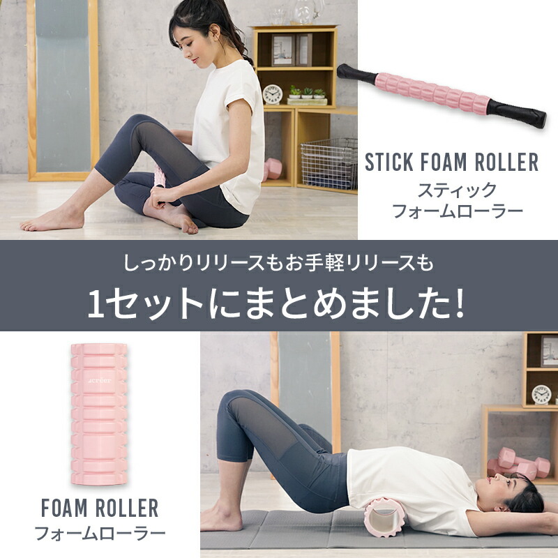 フォームローラー セット 筋膜リリース ローラー ストレッチ