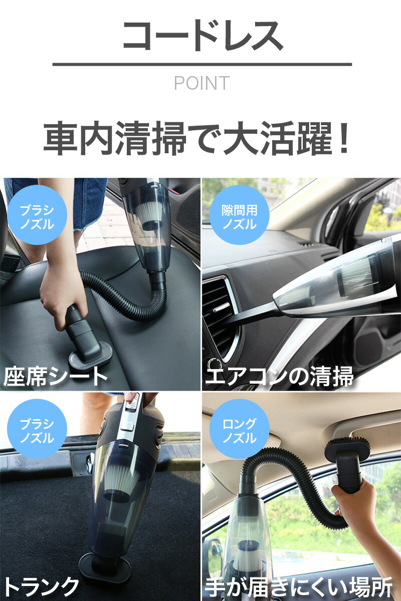 楽天市場 全品p10倍 お得なクーポン有 ハンディクリーナー コードレス おすすめ 車 サイクロン 掃除機 ハンディ 充電式 乾湿両用 スリム 軽量 強力 コードレス掃除機 吸引力 ハンドクリーナー 軽い 掃除機 人気 コードレスクリーナー 車用 一人暮らし ホワイトデー