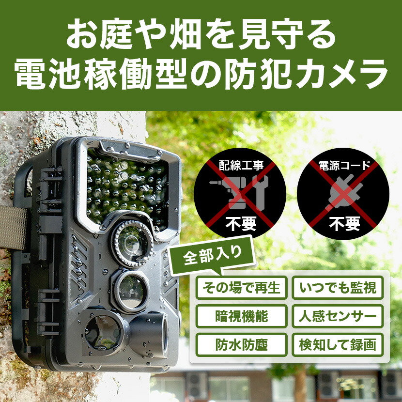 トレイルカメラ 防犯カメラ 電池式 屋外 屋内 Microsdカード録画 監視カメラ Rd 7330 防水 車庫 カーポート 自宅 玄関 夜間 赤外線 ワイヤレス 属 倉庫 駐車場 庭 配線不要 車 イタズラ トラブル 不法投棄 不法侵入 野生動物 記録 Dvr Z1 Plus Csecully Fr