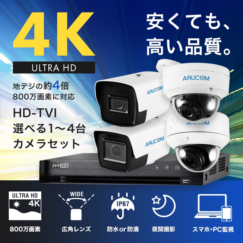 最低価格の 防犯カメラ 屋外 家庭用 4K UHD 防犯カメラセット 録画機 HD-TVI 800万画素 有線 1台から4台まで選べる ハードディスク  2TB搭載 録画 動体検知 業務用 車上荒らし スマホ 簡単 設置 小型 防水 赤外線 暗視 2.8mm 広角 レンズ セット SET800  fucoa.cl